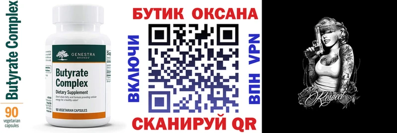 Бутират бутик  Купить  Салехард 